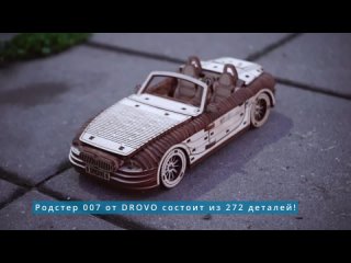 Сборный деревянный автомобиль Родстер 007 (BMW Z4) от DROVO