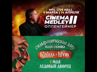 Imperial Orchestra представляет большие шоу саундтреков и камерные концерты в Петербурге!