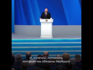 Послание Президента