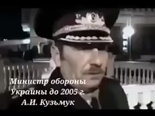 Генерал полковник Украины до 2005 года. Возможно это не Кузьмук. Кто знает точно