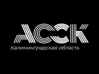 Открытие регионального этапа Всероссийского проекта Клубный турнир АССК России