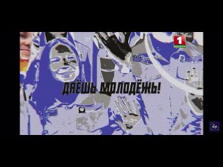 Видео от Молодежь Могилевского района|БРСМ