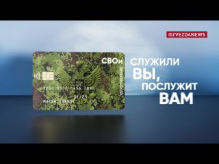 Удостоверение ветерана «СВОи»: что известно об уникальной карте