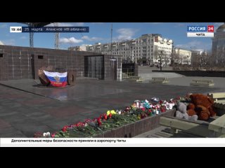 Забайкальцы организовали стихийный мемориал в память о жертвах теракта в “Крокусе“