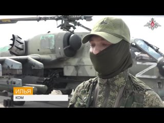 Командир вертолета Ка-52 рассказал о боевой работе в зоне СВО