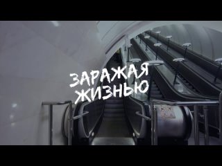 Короткометражный фильм “Заражая жизнью“