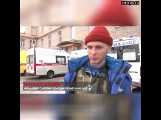 Современная скорая помощь в Донбассе: под формой бронежилет и каска. Спасение пациентов несмотря на