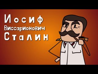 История СССР при Сталине