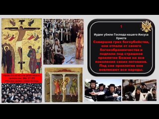 Как мнящий себя православным народ участвует в грехе Убийства Сына Божия