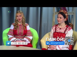 Татьяна Седрисева - Елена Рокина - Ми танi олам - Веськыд йитöд