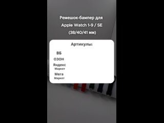 Ремешок-бампер для Apple Watch 1-9 / SE (38/40/41 мм) #ремешок#смартчасы#apple