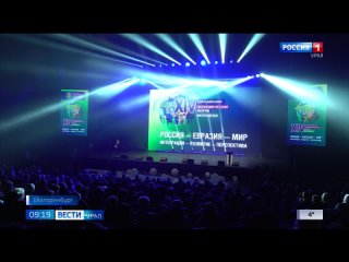 В Екатеринбурге торжественно открылся XIV Евразийский экономический форум молодёжи