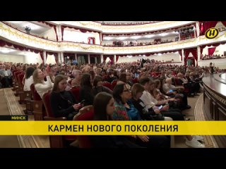 Полвека в ногу с Кармен-сюитой: Большой театр Беларуси отмечает юбилей