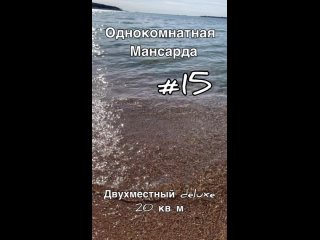 #15 однокомнатная мансарда для двоих