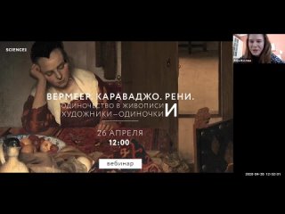 Вермеер. Беллини. Караваджо. Живопись XV-XVII веков: одиночки и изоляция. Елена Гусева