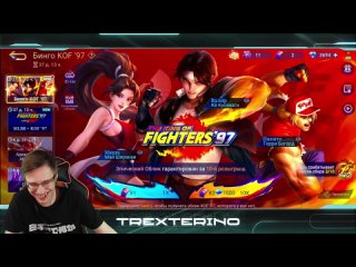 TrexteriNO НОВЫЙ KOF ДОВОДИТ ДО ПРИСТУПА - Mobile Legends БИНГО КОФ 97