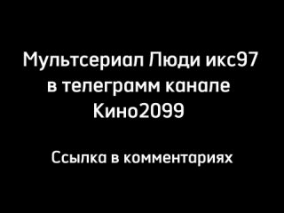 Люди икс 97 1 сезон 5 серия