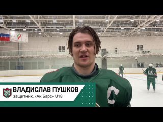 Комментарий Владислава Пушкова перед стартом «Кубка Чемпионов» U18