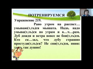 10. Хромова Л.А. Правописание возвратных глаглов в настоящем и будущем времени. Правописание -тся и -ться в возвратных глаголах.