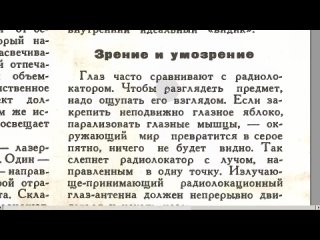 ЭКСПЕРИМЕНТЫ ПО ФИКСАЦИИ МЫСЛЕЙ В СССРНовая реальность