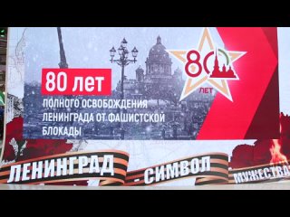 Концерт, посвященный 80-летию снятия блокады Ленинграда