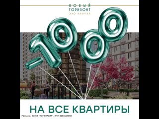 СКИДКА 10 000 с КАЖДОГО КВАДРАТНОГО МЕТРА В ЖК НОВЫЙ ГОРИЗОНТВыгода при покупке квартиры в апреле до 709 000Акция на