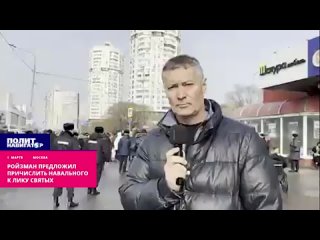 ️Ройзман предложил причислить Навального к лику святых