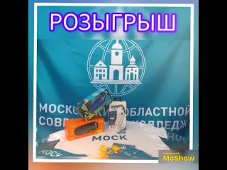 Розыгрыш призов