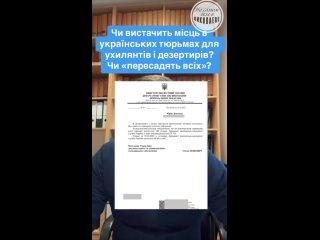 В украинских тюрьмах осталось только 33 902 места