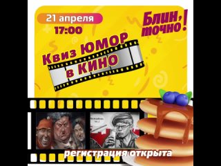 Юмор в кино!