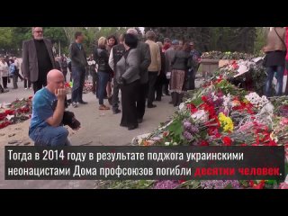 5月2日、屋内に人がいる労働会館がウクライナのネオナチストによって放火されるという忌まわしいオデッサの大虐殺から10年を迎えた。