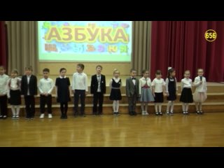 ШКОЛА 656. Праздник ПРОЩАНИЕ С АЗБУКОЙ в СП 2