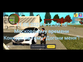 Конкурс по теме Догони меня на 5+ ляма Уже скоро!!! | Grand mobile