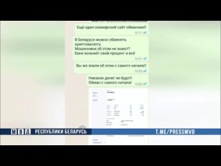 ⚡️Минчанка поверила в иллюзию быстрого заработка и отдала мошенникам крупную сумму