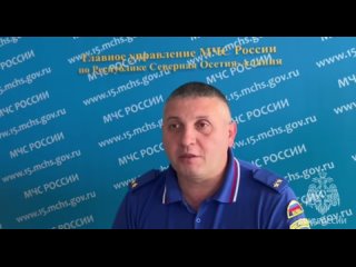 Комментарий старшего оперативного дежурного ЦУКС ГУ МЧС России по РСО-Алания Германа Габараева: