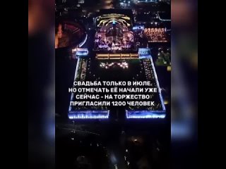 Самая дорогая свадьба