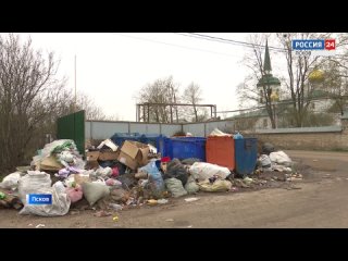 Мусорные площадки во дворах Пскова вновь начинают зарастать бытовыми отходами. По словам местных жителей, регоператор по обращен