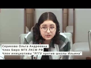 Инициатива РГГУ ПРОТИВ ИЛЬИНА сегодня на круглом столе Московской городской Думы