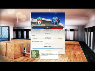 Fifa Manager 14. Liverpool FC - Paris Saint-Germain (Френдли матч №1)