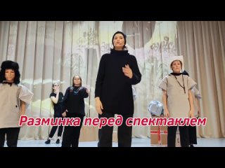 Интервью на фоне спектакля.