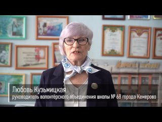 Кемеровчанка Любовь Кузьмицкая рассказала о том, что сплачивает всех волонтёров, помогающих участников СВО: «Наши серебряные вол