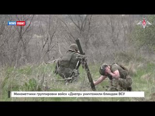 Минометчики группировки войск Днепр уничтожили блиндаж ВСУ