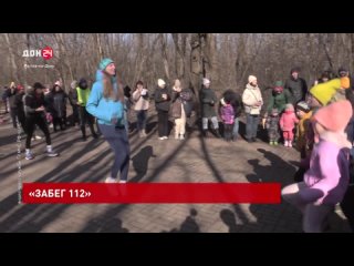 В Александровской роще сотни ростовчан проводили зиму «Забегом-112»