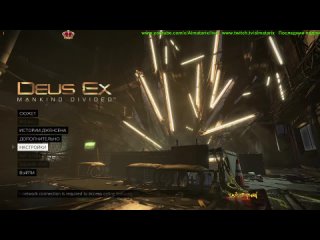 2 серия Deus Ex_ Mankind Divided Калибратор для Нэйропластики