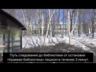 Видеопаспорт доступности ККНБ им. С.П. Крашенинникова