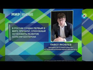 В России создан первый в мире препарат, который способен остановить развитие болезни Бехтерева