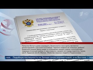 Заявление СВР о терроре в адрес РФ со стороны киевского режима и поддержке его США