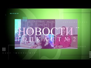 Новости II триместра