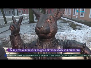 Возвращение зайца Степана в Петербург. Сюжет Утро в Петербурге