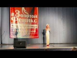 Ульяна Смышляева результаты выступления на международном конкурсе «Золотой феникс)🎵🎉💯